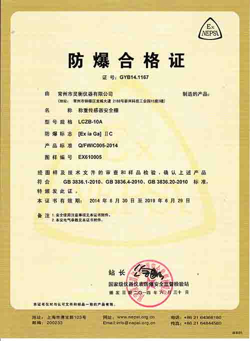 安全(quan)栅防爆證書 副本(běn).jpg