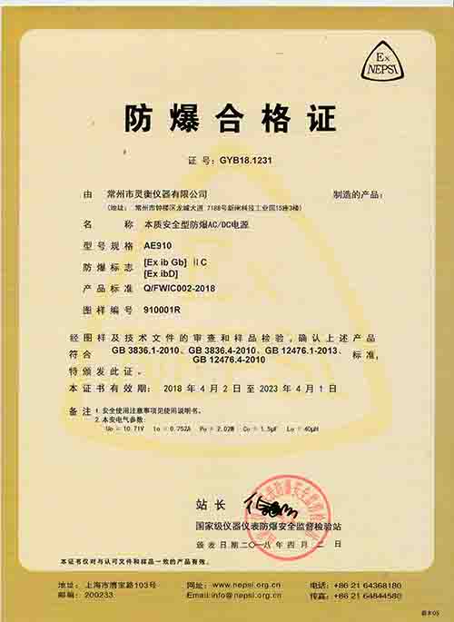 AE910防爆合格證 副本(ben).jpg