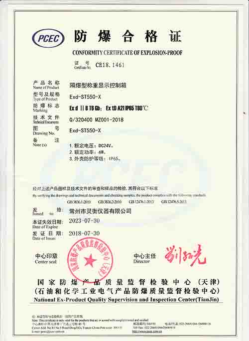 隔爆型稱重顯示(shì)控制箱證書 副本(běn).jpg