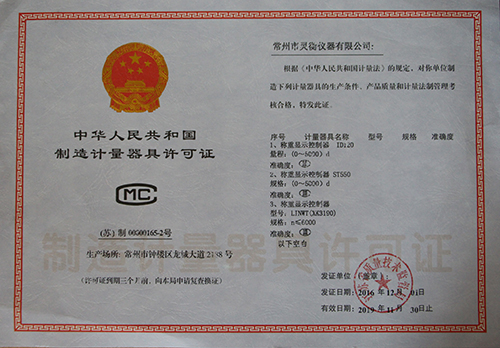 制造計量器(qì)具許可證 副本.jpg